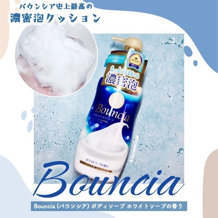 バウンシア ボディソープ ホワイトソープの香り/Bouncia/ボディソープを使ったクチコミ(1枚目)