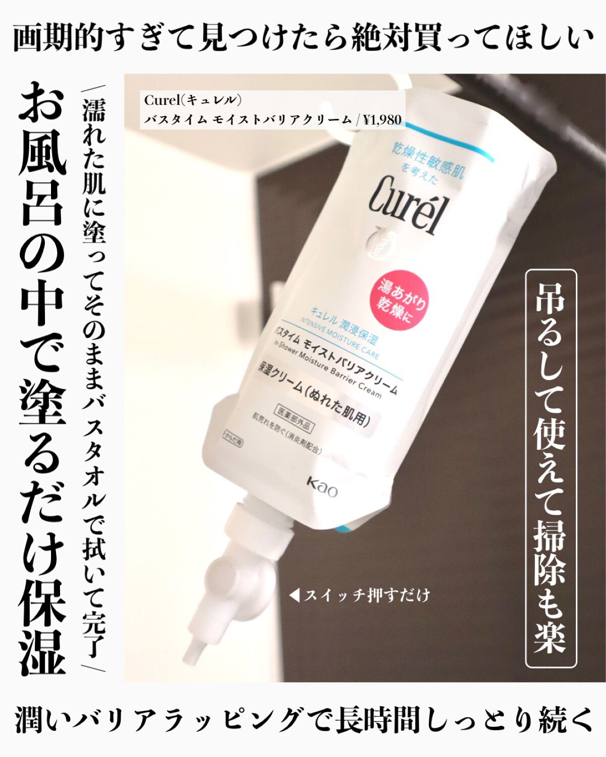 バスタイム モイストバリアクリーム/キュレル/ボディクリームを使ったクチコミ(1枚目)