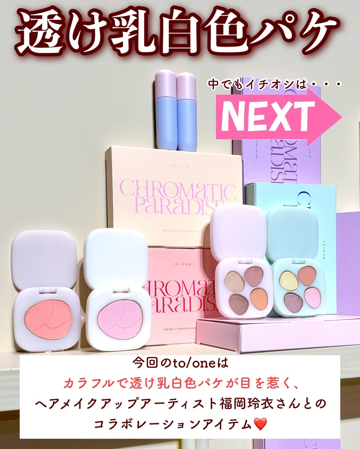 トーン ペタル フロート ブラッシュ/to/one/パウダーチークを使ったクチコミ(2枚目)