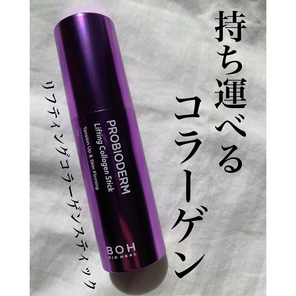 プロバイオダーム リフティング コラーゲン スティック/BIOHEAL BOH/フェイスバームを使ったクチコミ（1枚目）