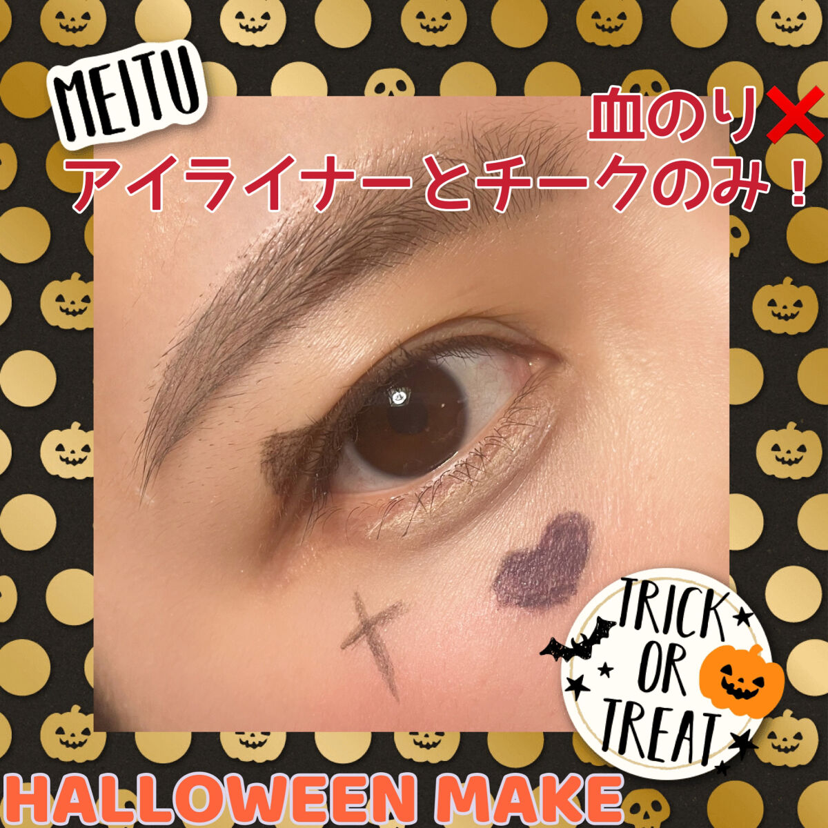 仕込みアイライナー /Fujiko/リキッドアイライナーを使ったクチコミ（1枚目）