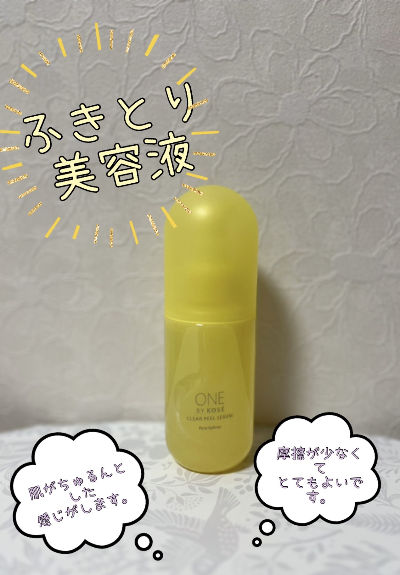 クリアピール セラム/ONE BY KOSE/美容液を使ったクチコミ（1枚目）
