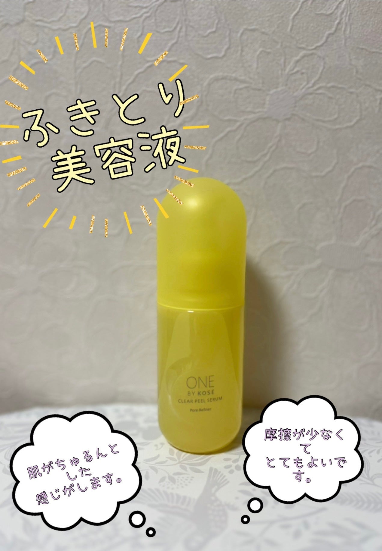 クリアピール セラム/ONE BY KOSE/美容液を使ったクチコミ(1枚目)