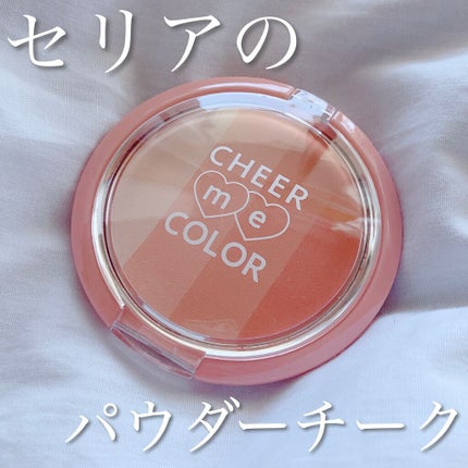 CHEER me COLOR パウダーチーク/セリア/パウダーチークを使ったクチコミ(2枚目)