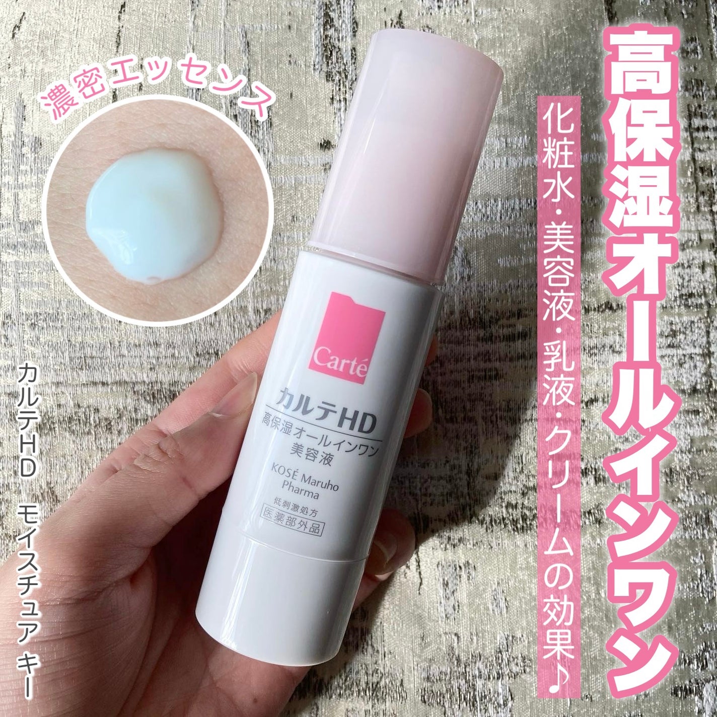 モイスチュア キー/カルテHD/オールインワン化粧品を使ったクチコミ(1枚目)