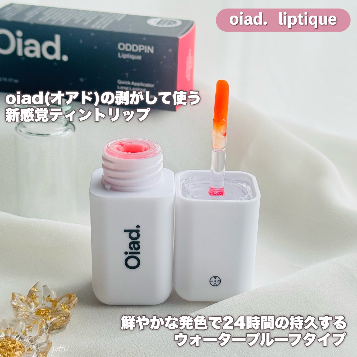 リップティーク/oiad/口紅を使ったクチコミ(2枚目)