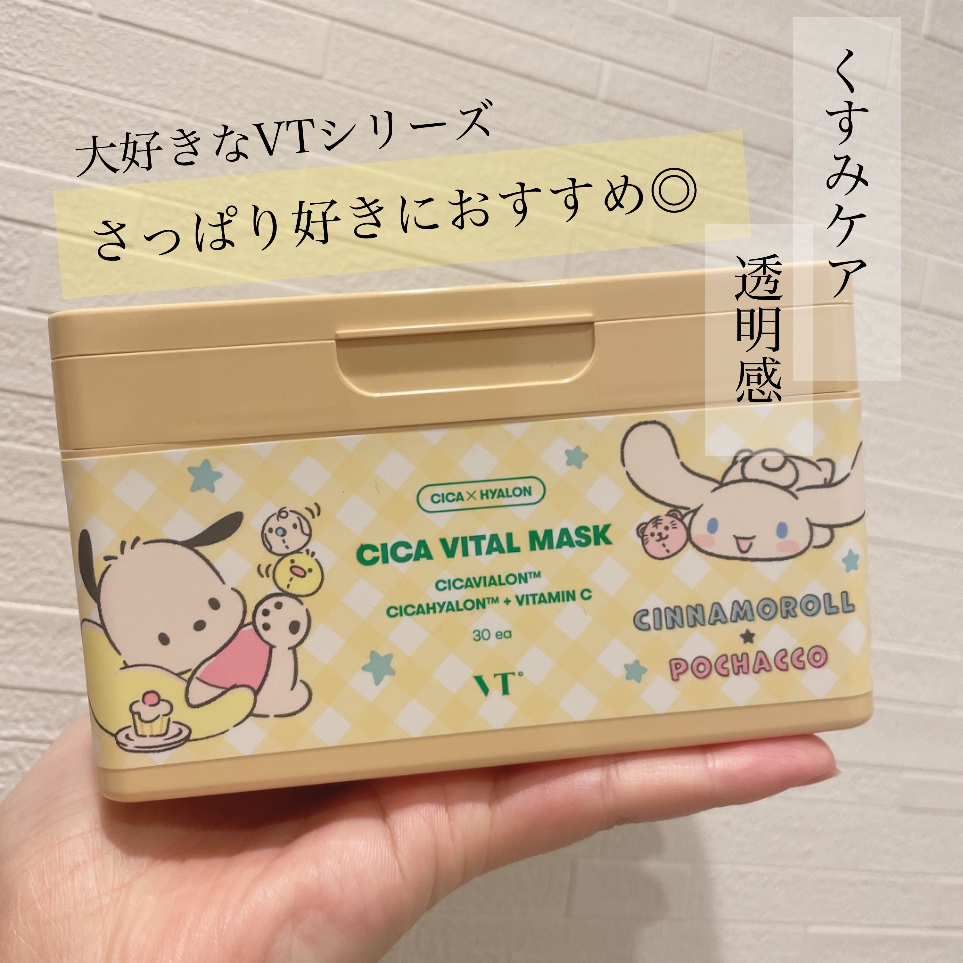 シカバイタル マスク/VT/シートマスク・パックを使ったクチコミ（1枚目）
