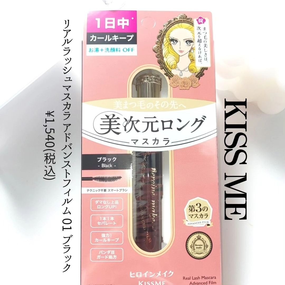 ヒロインメイク リアルラッシュマスカラ アドバンストフィルム/ヒロインメイク/マスカラを使ったクチコミ(1枚目)
