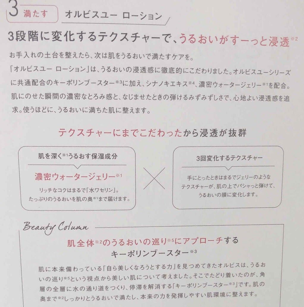 オルビスユー トライアルセット/オルビス/スキンケアキットを使ったクチコミ(2枚目)