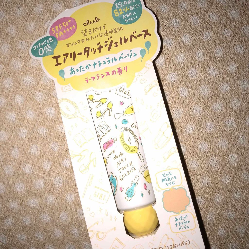 エアリータッチジェルベース/クラブ/化粧下地を使ったクチコミ(1枚目)