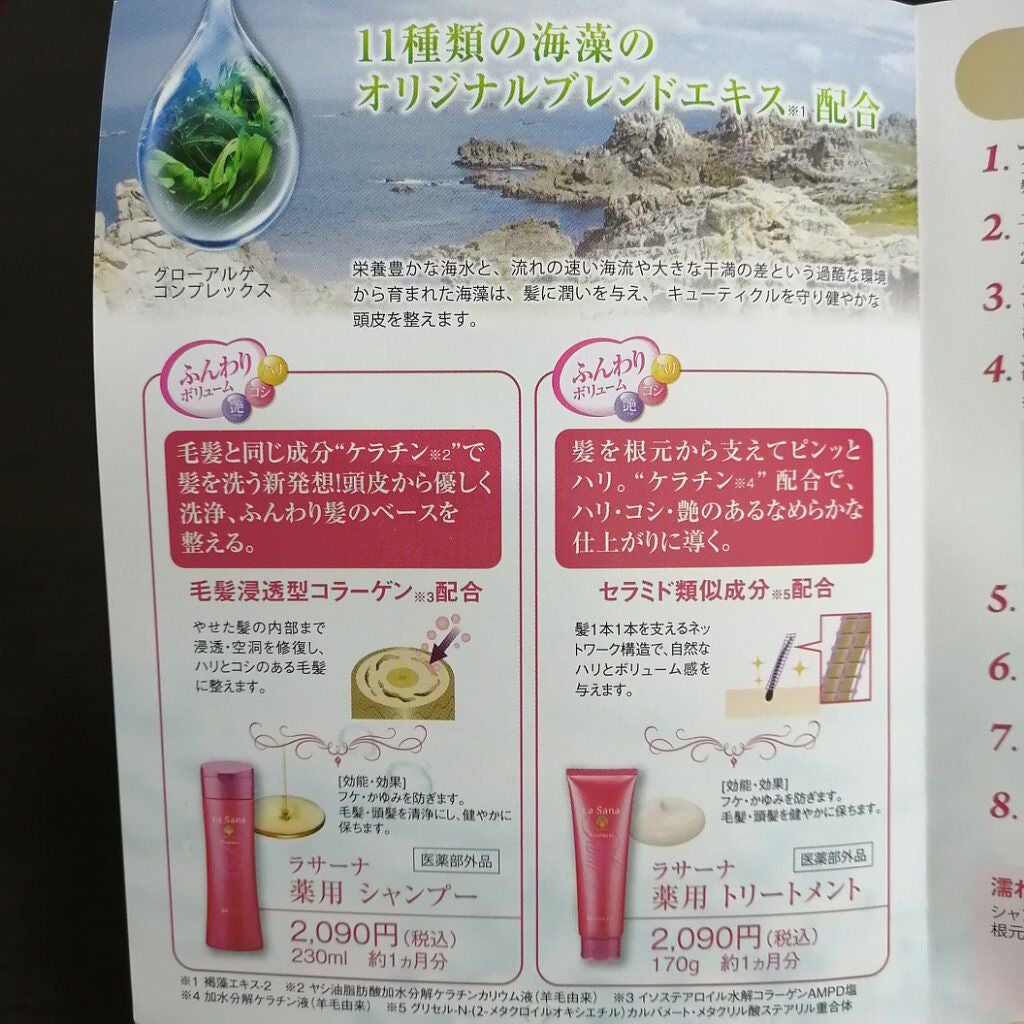 海藻 ボリュームアップ ヘア エッセンス/ラサーナ/アウトバストリートメントを使ったクチコミ(4枚目)