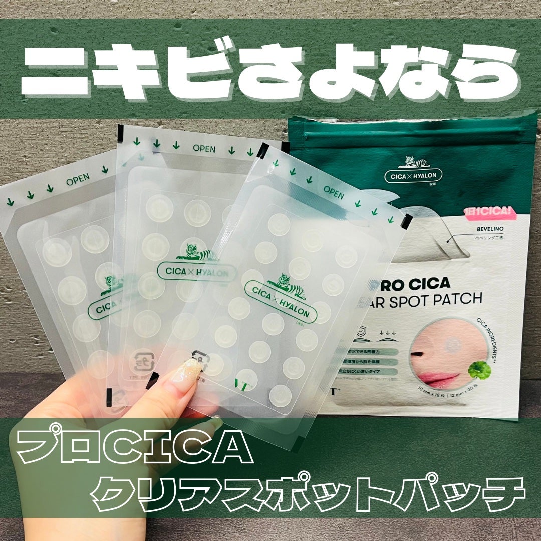 プロCICA クリアスポットパッチ/VT/その他スキンケアを使ったクチコミ(1枚目)