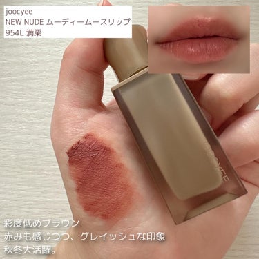 NEW NUDE ムーディームースリップ 955L 初桃/Joocyee/口紅を使ったクチコミ（2枚目）