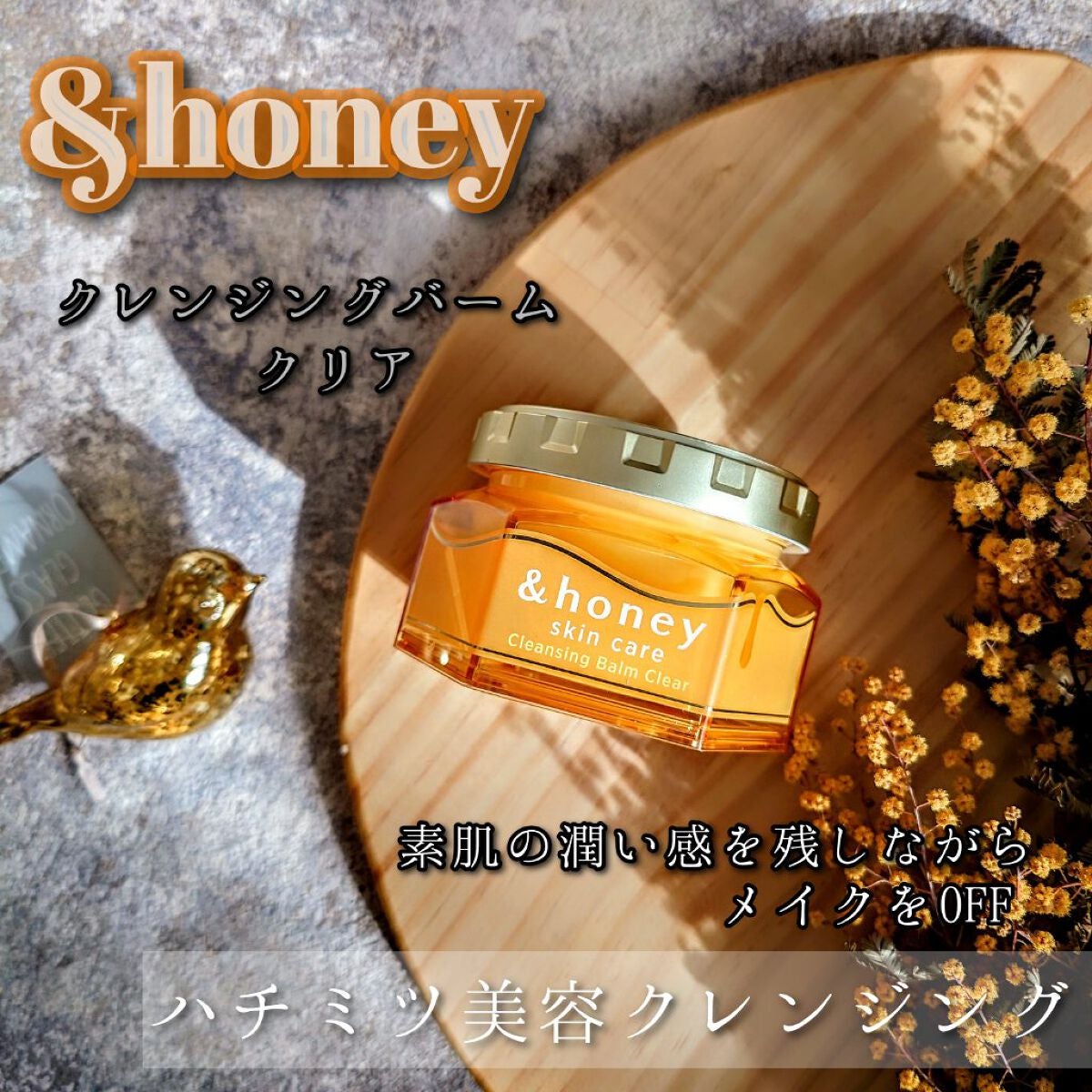 アンドハニー クレンジングバーム クリア/&honey/クレンジングバームを使ったクチコミ(1枚目)