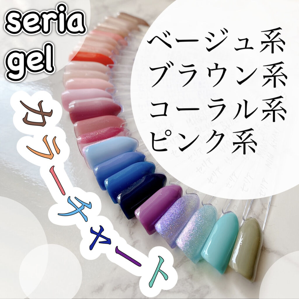 ジェルネイル（ライト対応）/セリア/ジェルネイルを使ったクチコミ（1枚目）