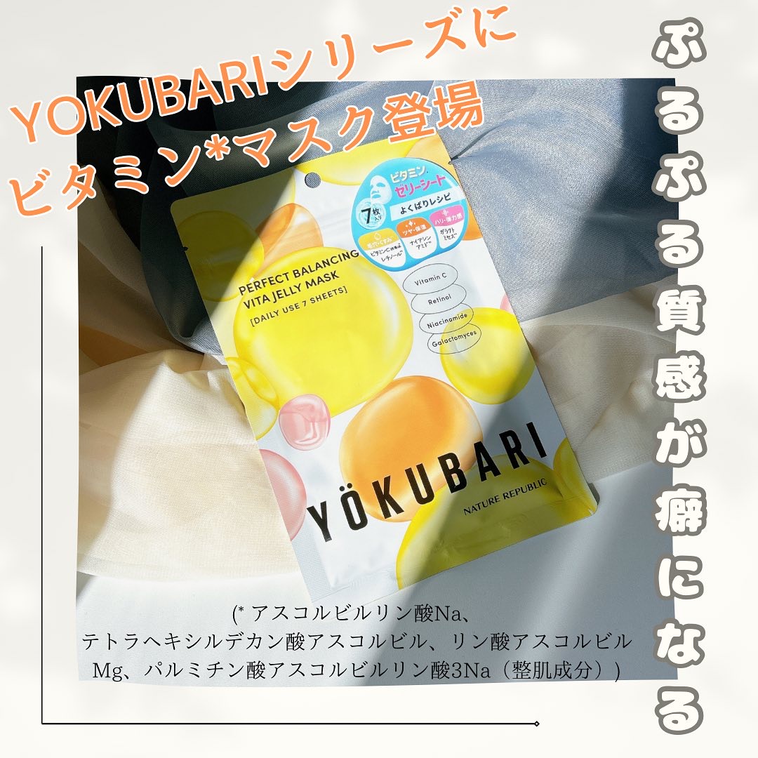 パーフェクトバランシング ビタミンゼリーマスク/ネイチャーリパブリック/シートマスク・パックを使ったクチコミ（1枚目）