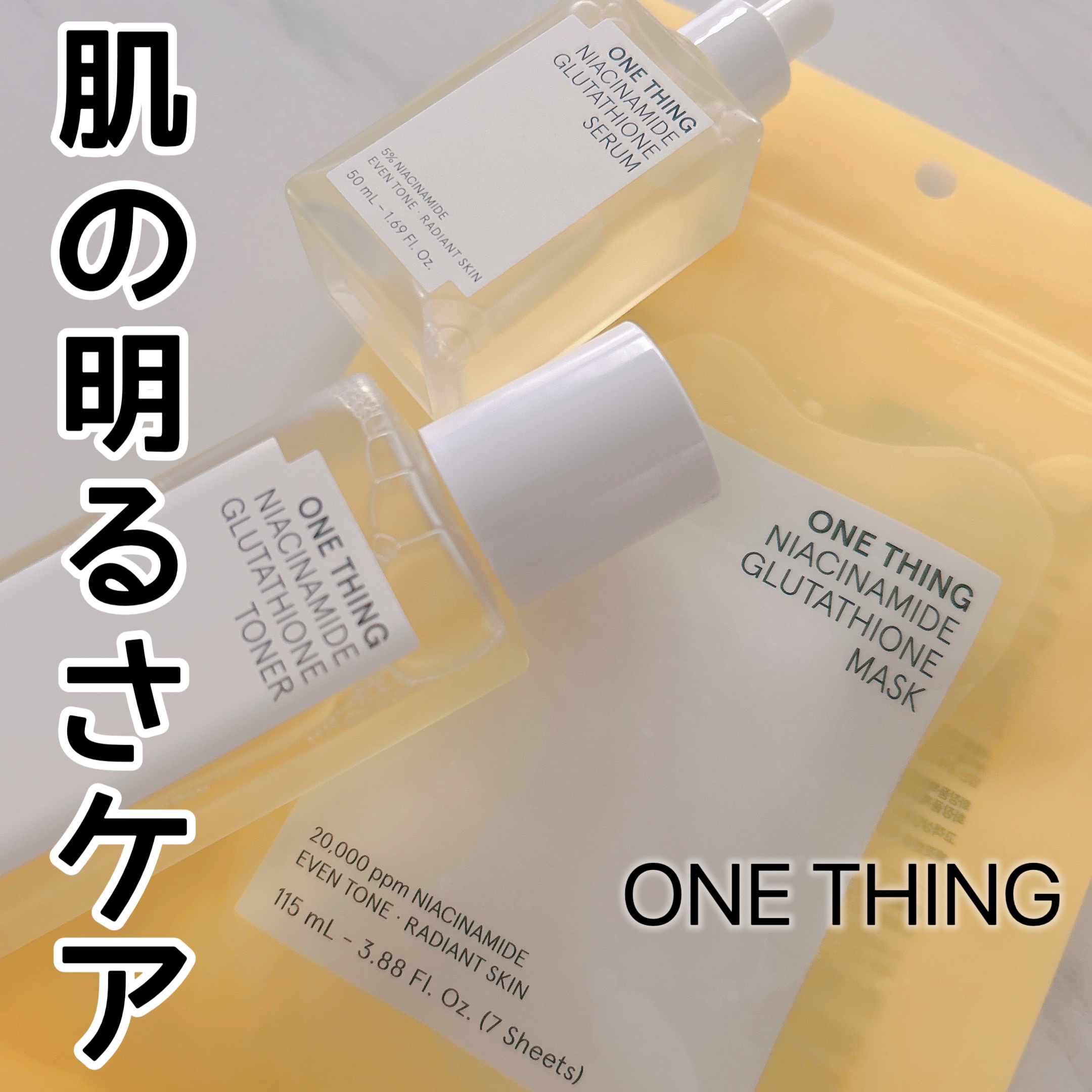 ナイアシンアミドブレミッシュケアセラム/ONE THING/美容液を使ったクチコミ（1枚目）