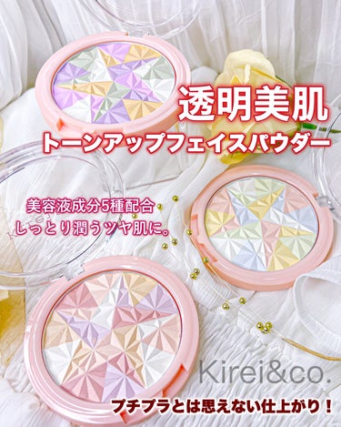 Kirei&co. トーンアップフェイスパウダーのクチコミ「Kirei&co.　トーンアップフェイスパウダー

神コスパのKirei＆co.
4月上旬より.....」（1枚目）