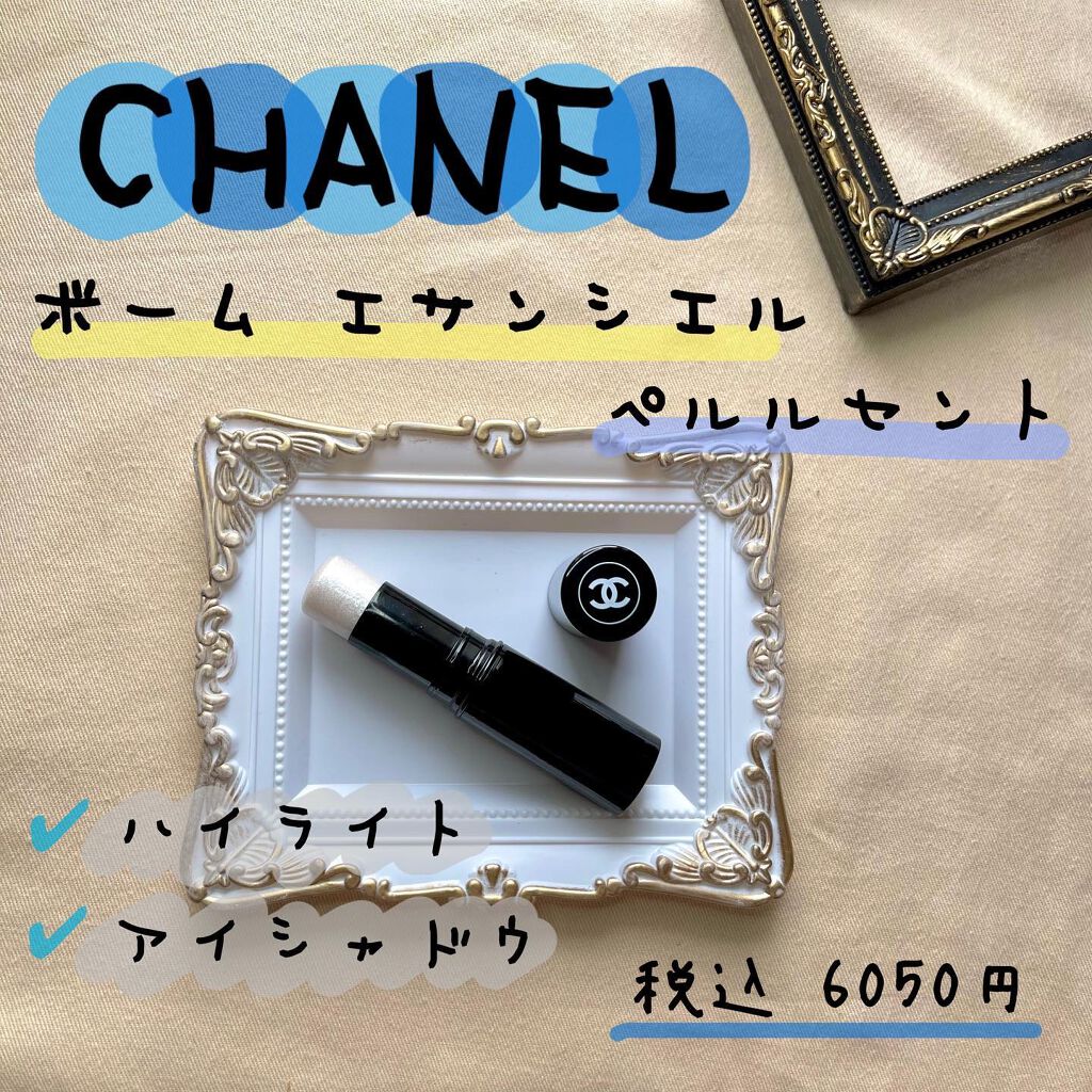 ボーム エサンシエル/CHANEL/スティックハイライトを使ったクチコミ(1枚目)