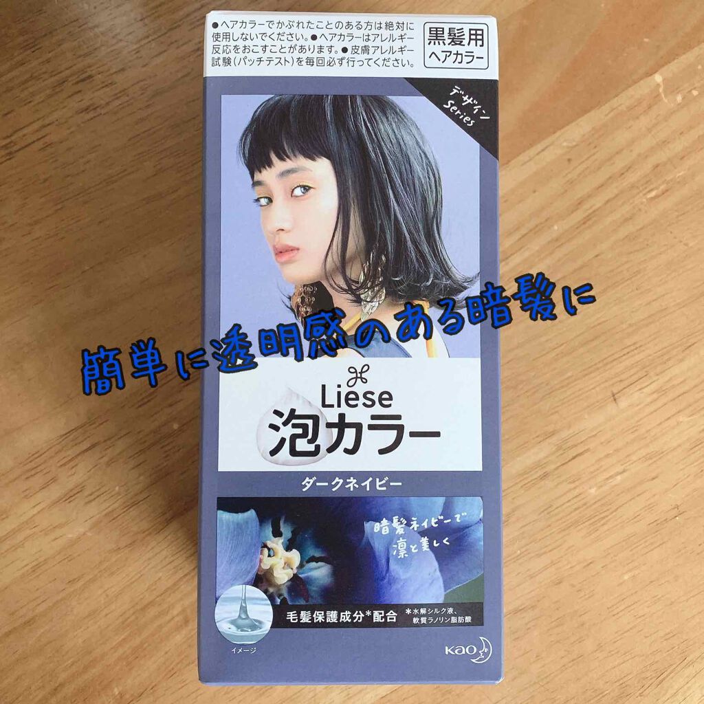 泡カラー/リーゼ/ヘアカラーを使ったクチコミ（1枚目）