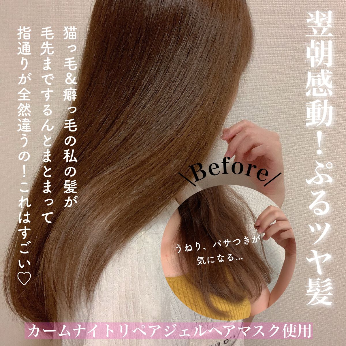 カームナイトリペアジェルヘアマスク/YOLU/ヘアマスク・ヘアパックを使ったクチコミ(6枚目)