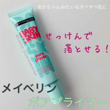 ポアプライマー/MAYBELLINE NEW YORK/化粧下地を使ったクチコミ（1枚目）