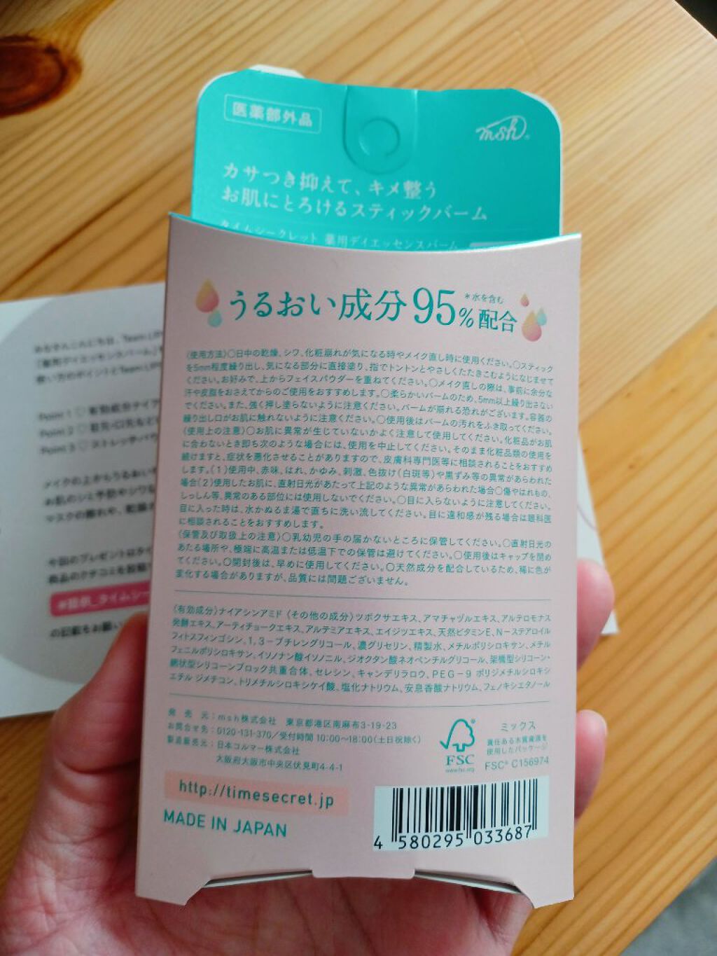 薬用デイエッセンスバーム/TIME SECRET/美容液を使ったクチコミ（2枚目）