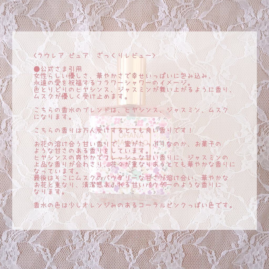 オハナ・マハロ オーデコロン <ラウレア ピュア>/OHANA MAHAALO/香水(レディース)を使ったクチコミ(4枚目)