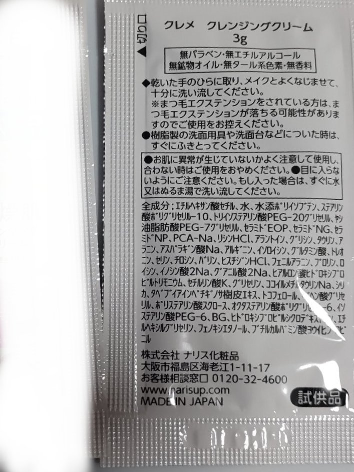 クレメ クレンジングクリーム N 150g【旧】/ナリスアップ/クレンジングクリームを使ったクチコミ（2枚目）