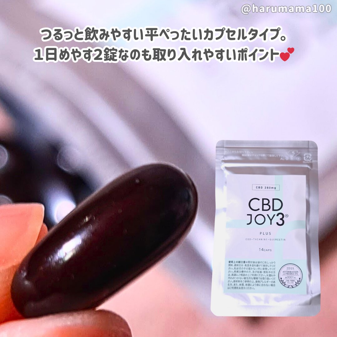CBD JOY3 PLUS/JOY3 PLUS/健康サプリメントを使ったクチコミ（2枚目）