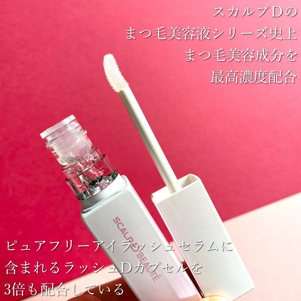 スカルプDボーテ ピュアフリーアイラッシュセラム プレミアムクイーン/アンファー(スカルプD)/まつげ美容液を使ったクチコミ（2枚目）