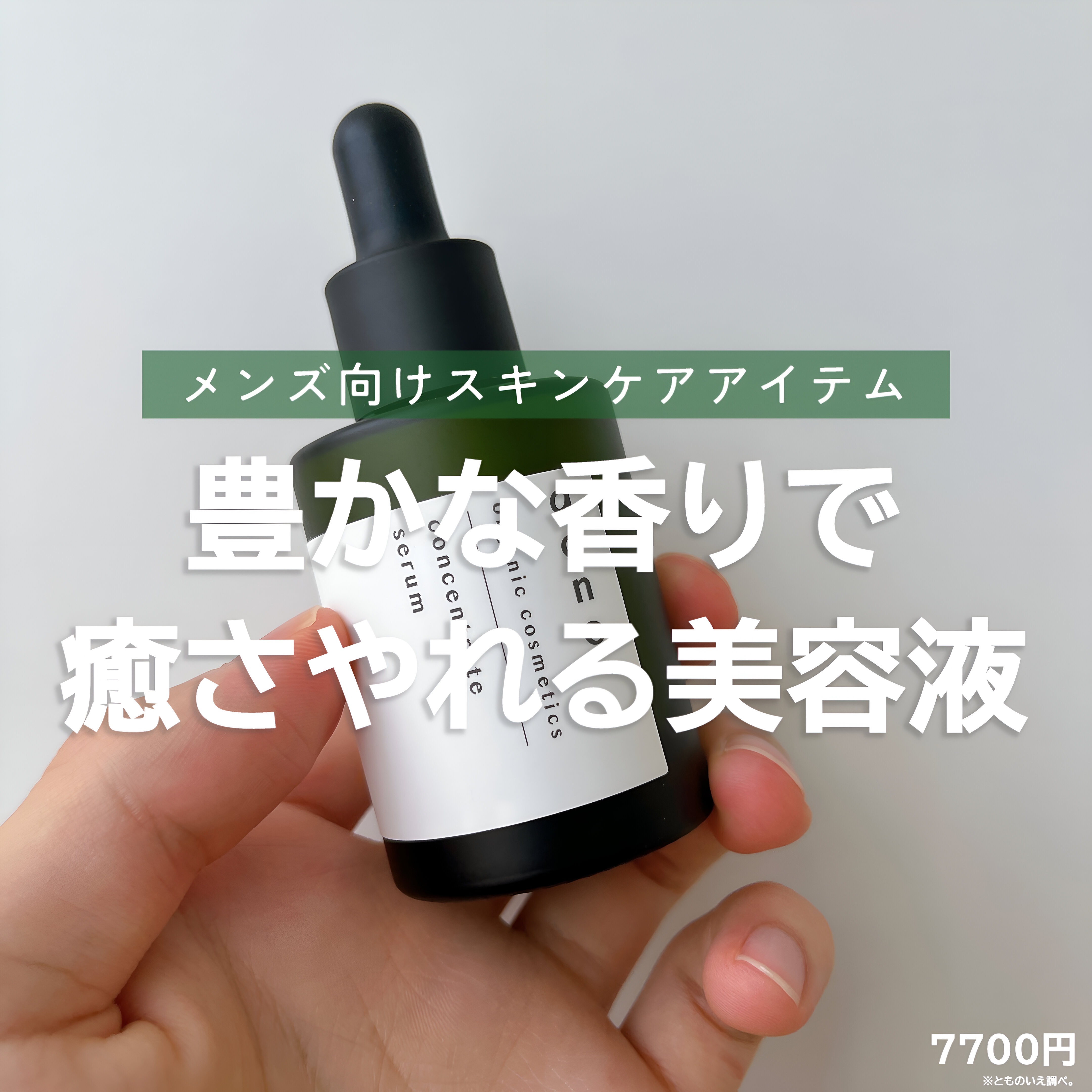 アオノ コンセントレートセラム/aono/美容液を使ったクチコミ（1枚目）