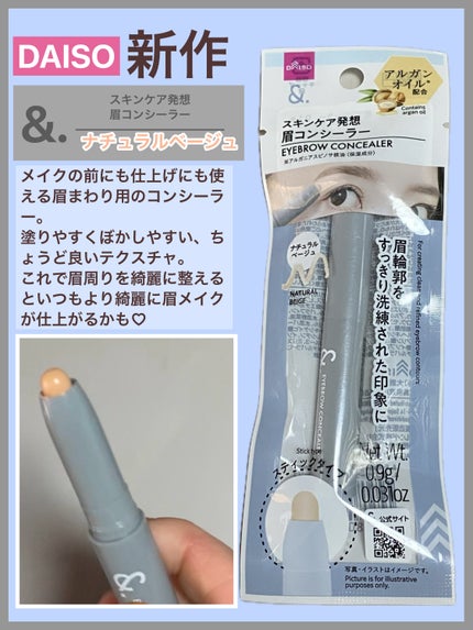&.眉コンシーラー/DAISO/その他アイブロウを使ったクチコミ(1枚目)