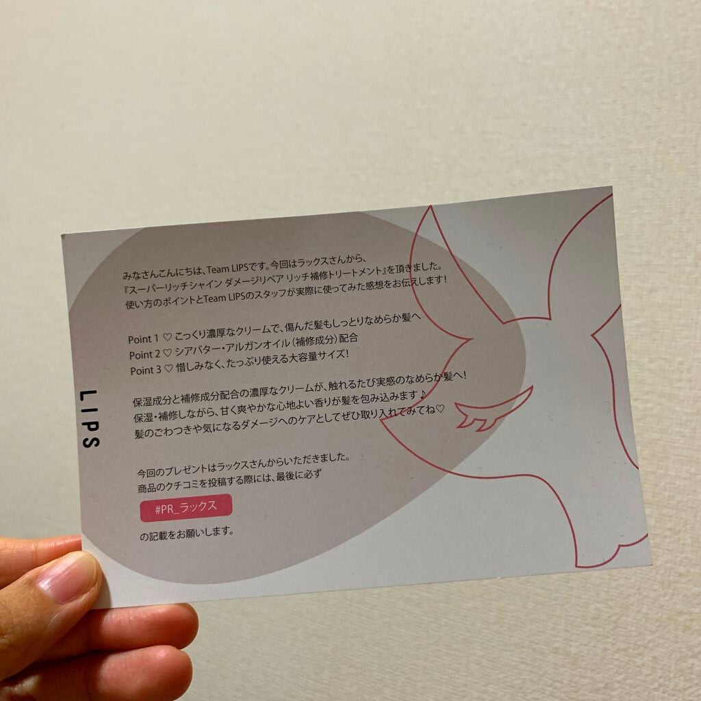 スーパーリッチシャイン ダメージリペア リッチ補修トリートメント/LUX/洗い流すヘアトリートメントを使ったクチコミ(1枚目)