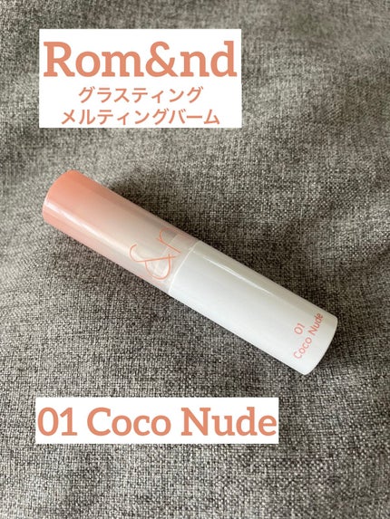 グラスティングメルティングバーム/rom&nd/リップバームを使ったクチコミ(1枚目)