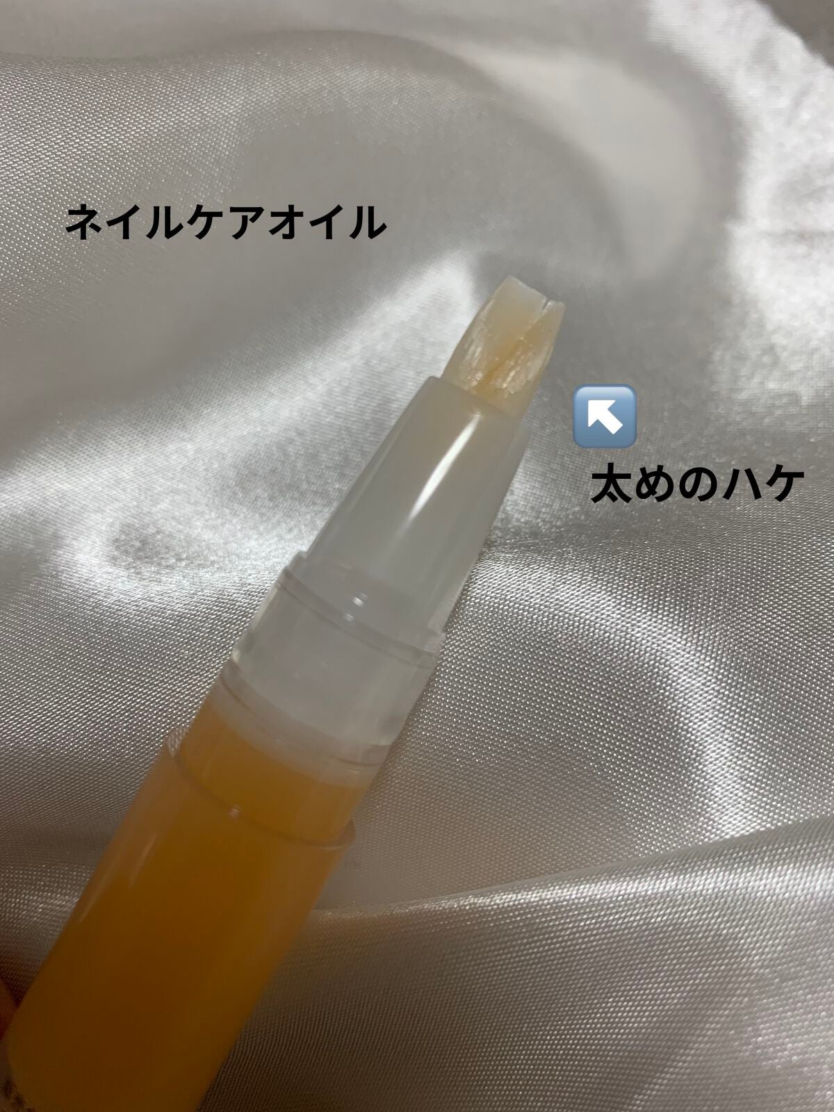 ネイルケアオイル/無印良品/ネイルオイル・トリートメントを使ったクチコミ(2枚目)