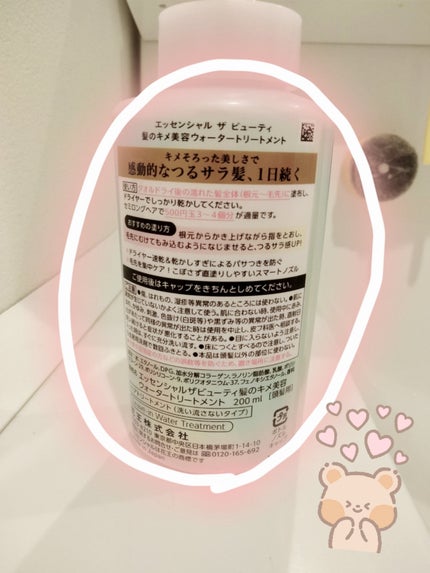 エッセンシャル プレミアム ウォータートリートメント EXスムース/エッセンシャル/アウトバストリートメントを使ったクチコミ(4枚目)