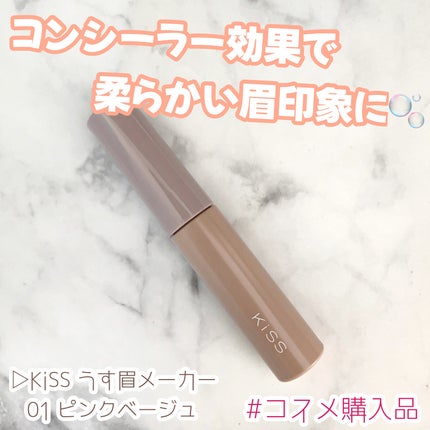 キス うす眉メーカー/KiSS/眉マスカラを使ったクチコミ(1枚目)