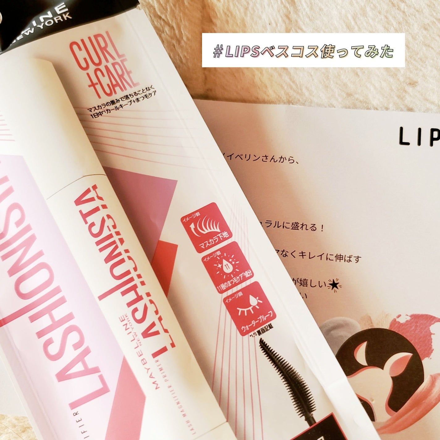 ã©ãã·ã¥ãã¹ã¿ããã©ã€ããŒ/MAYBELLINE NEW YORK/ãã¹ã«ã©äžå°ã䜿ã£ãã¯ãã³ãïŒ1æç®ïŒ