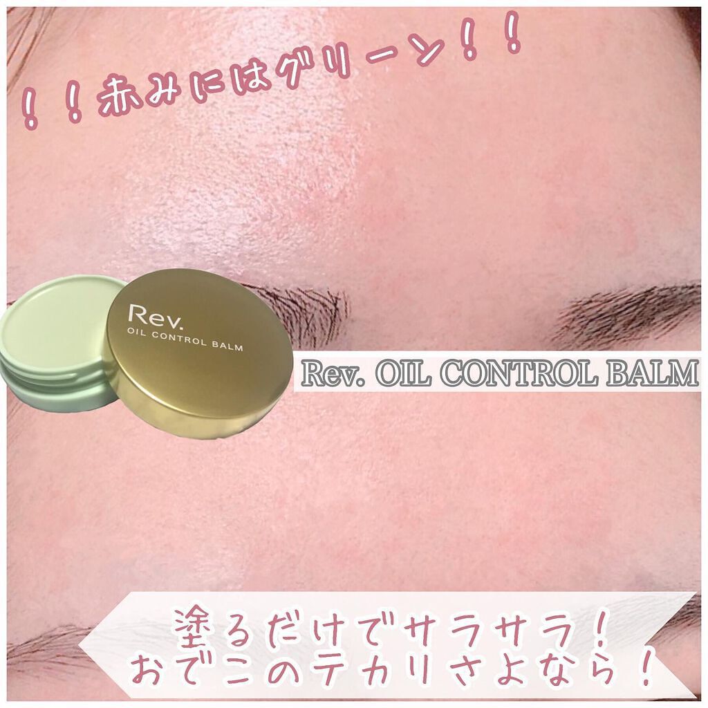 オイルコントロールバーム EX /レヴ /化粧下地を使ったクチコミ(1枚目)