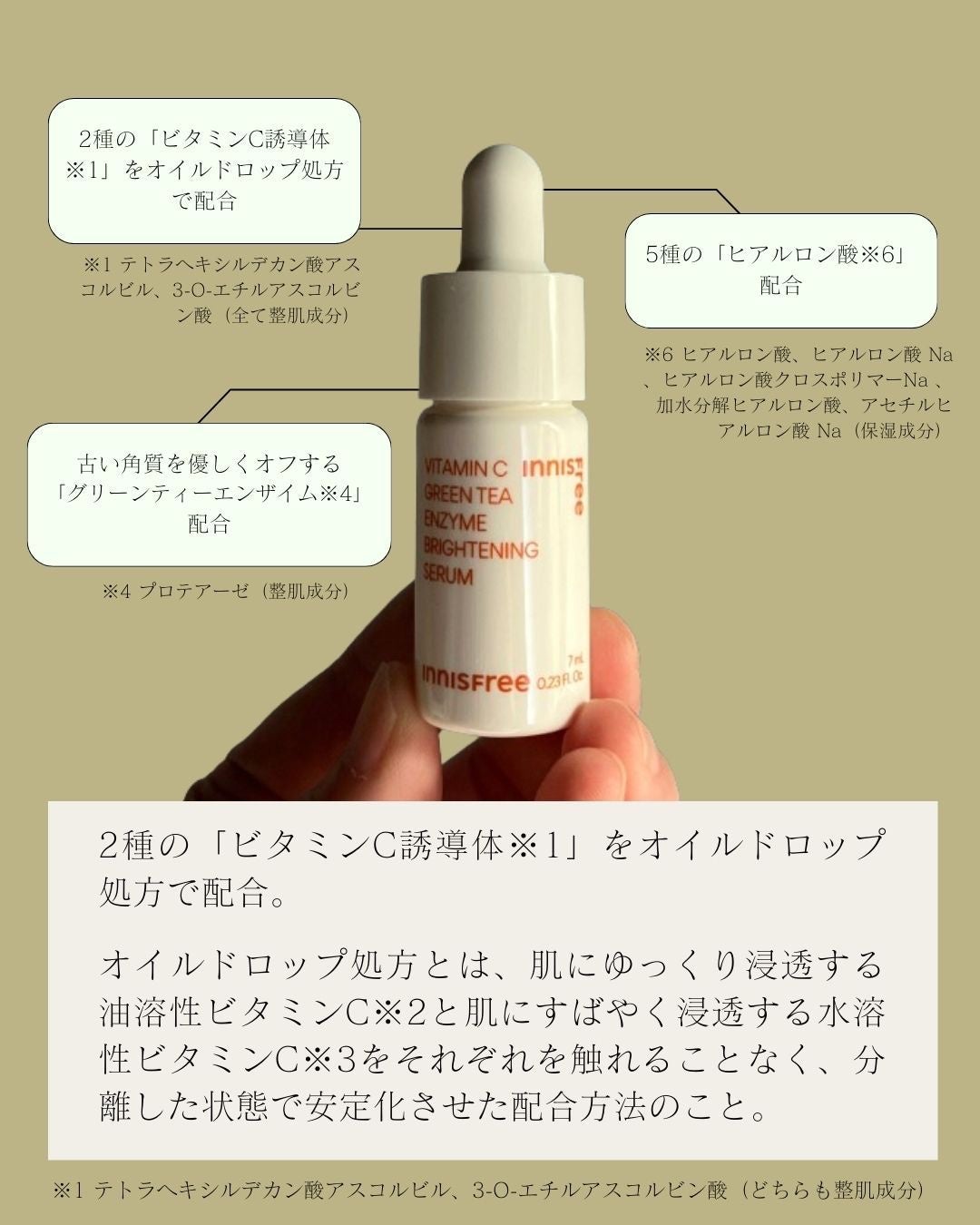 ビタC グリーンティーエンザイム ブライト セラム/innisfree/美容液を使ったクチコミ(2枚目)