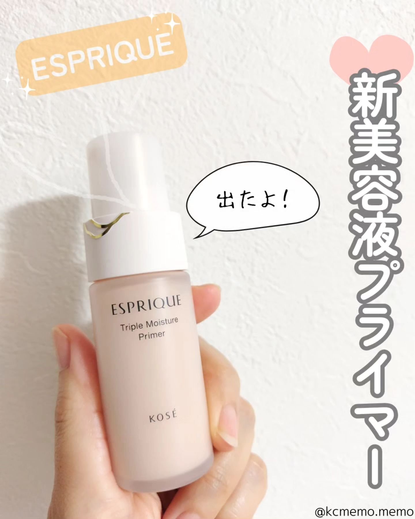 トリプル モイスチュア プライマー/ESPRIQUE/化粧下地を使ったクチコミ（1枚目）