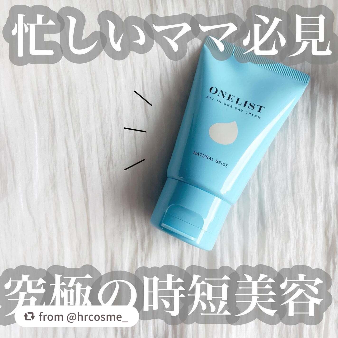 ワンリスト オールインワン デイクリーム/ナリスアップ/オールインワン化粧品を使ったクチコミ(1枚目)