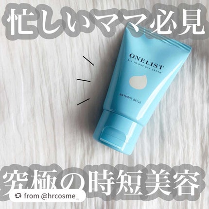 ワンリスト オールインワン デイクリーム/ナリスアップ/オールインワン化粧品を使ったクチコミ(1枚目)