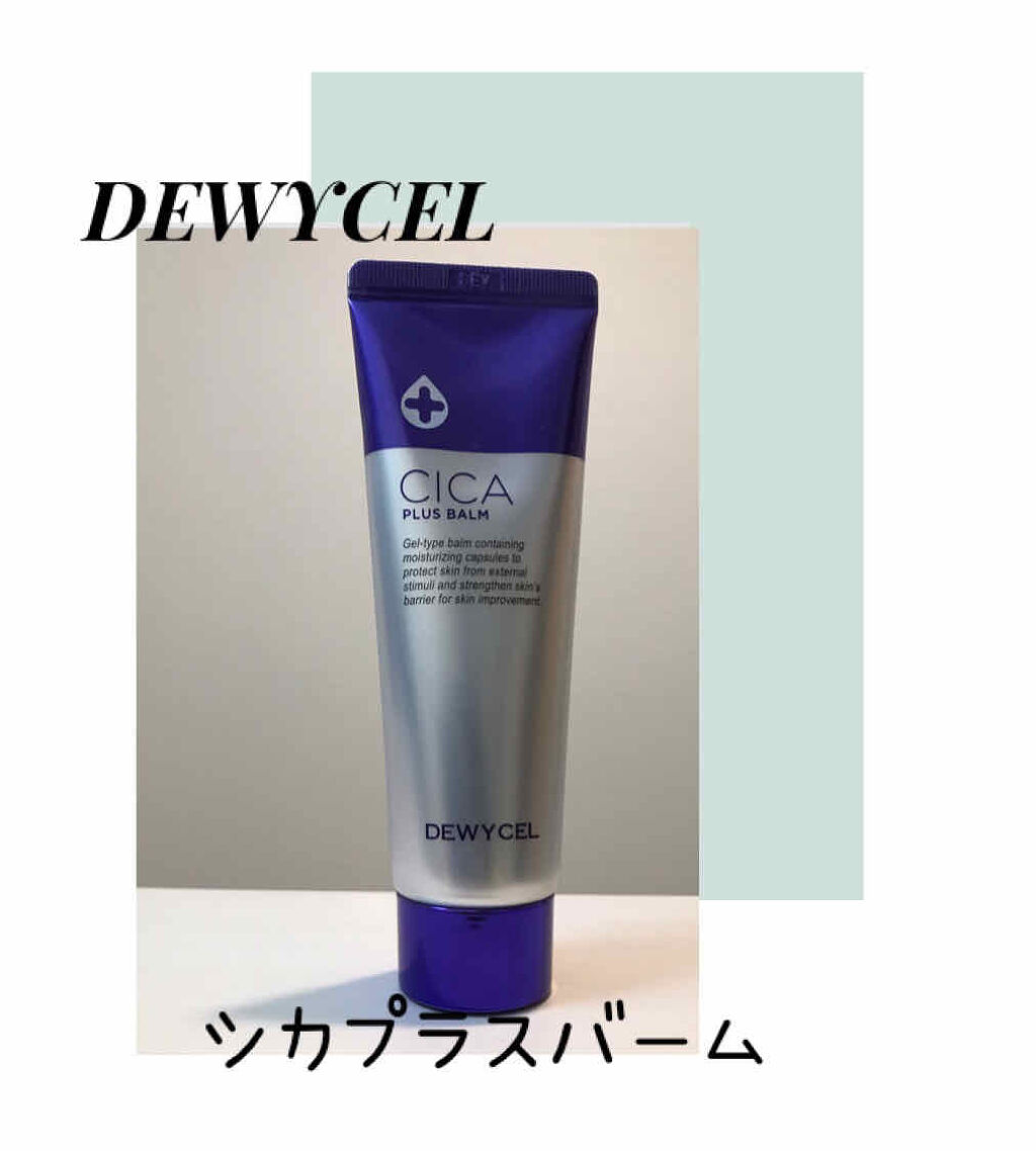 デュイセル シカプラスバーム/DEWYCEL/フェイスクリームを使ったクチコミ（1枚目）