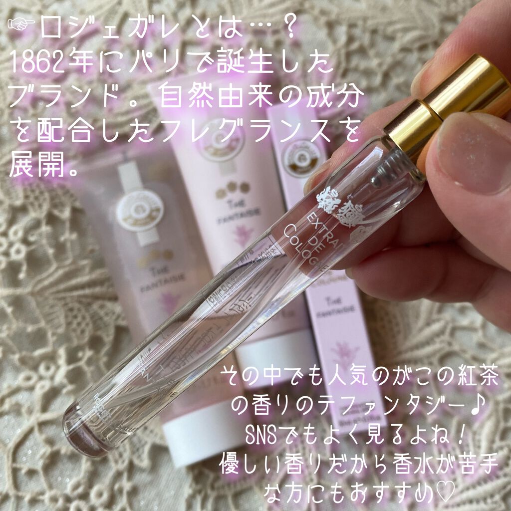 オ パフュメ テ/ロジェ・ガレ/香水(レディース)を使ったクチコミ(2枚目)