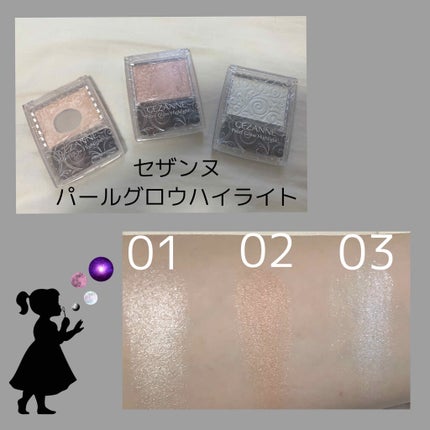 パールグロウハイライト/CEZANNE/パウダーハイライトを使ったクチコミ(1枚目)