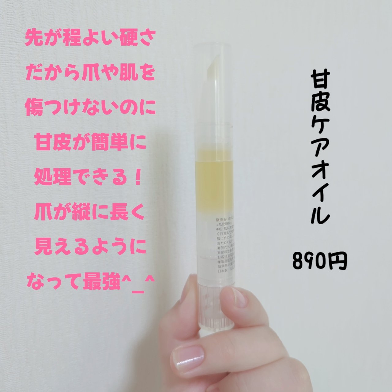 ネイルケアオイル/無印良品/ネイルオイル・トリートメントを使ったクチコミ（2枚目）