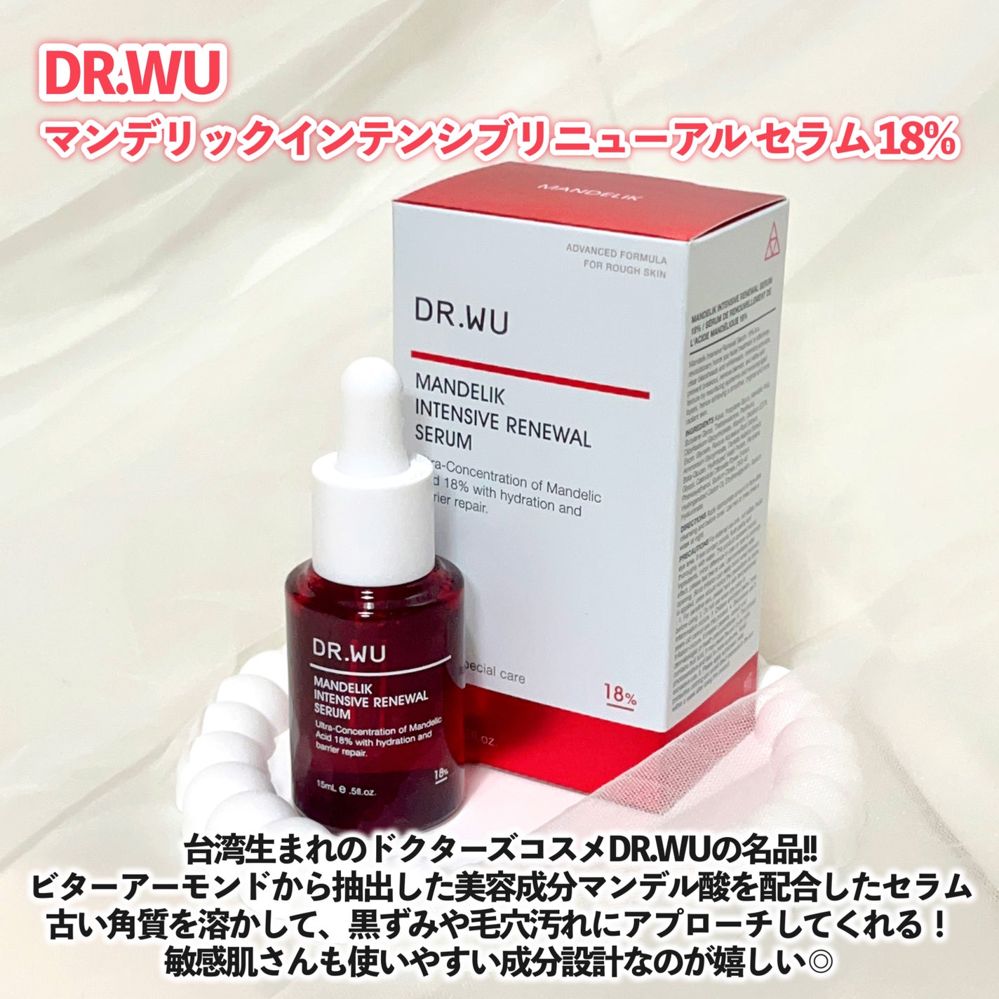 マンデリック インテンシブ 18%セラム/DR.WU/美容液を使ったクチコミ(2枚目)