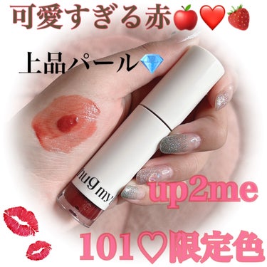 限定COLOR発見🙂‍↔️💕
Ladyなオシャレパールin REDリップ💄

☺︎ up2me
♥ハグマイリップ　カラーロックプランパー
   101トークザトーク┊︎限定色💎
   002ミスベイブ┊